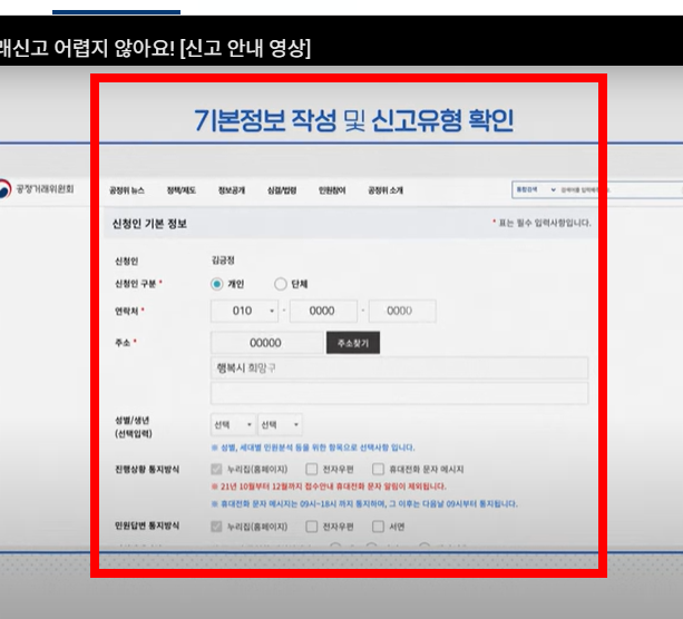 공정거래위원회 신고절차 알아보기