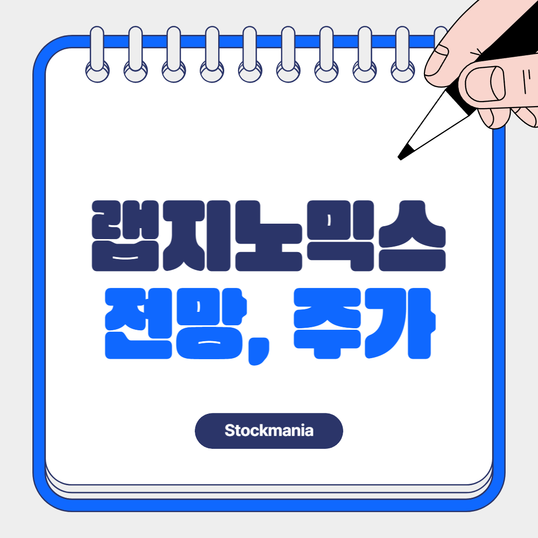 랩지노믹스 주가 전망 이벤트 분석 코로나19 진단업체주