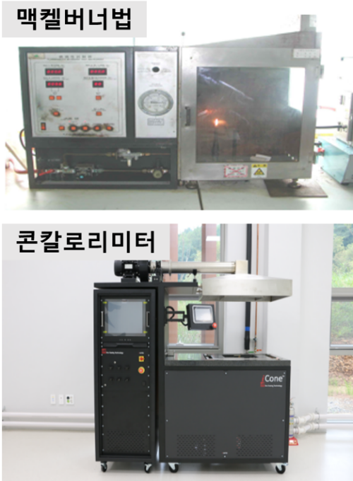 맥켈버너와 콘칼로리미터 장비 사진
