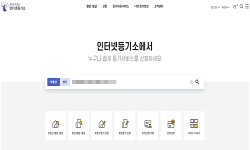 대법원 인터넷등기소