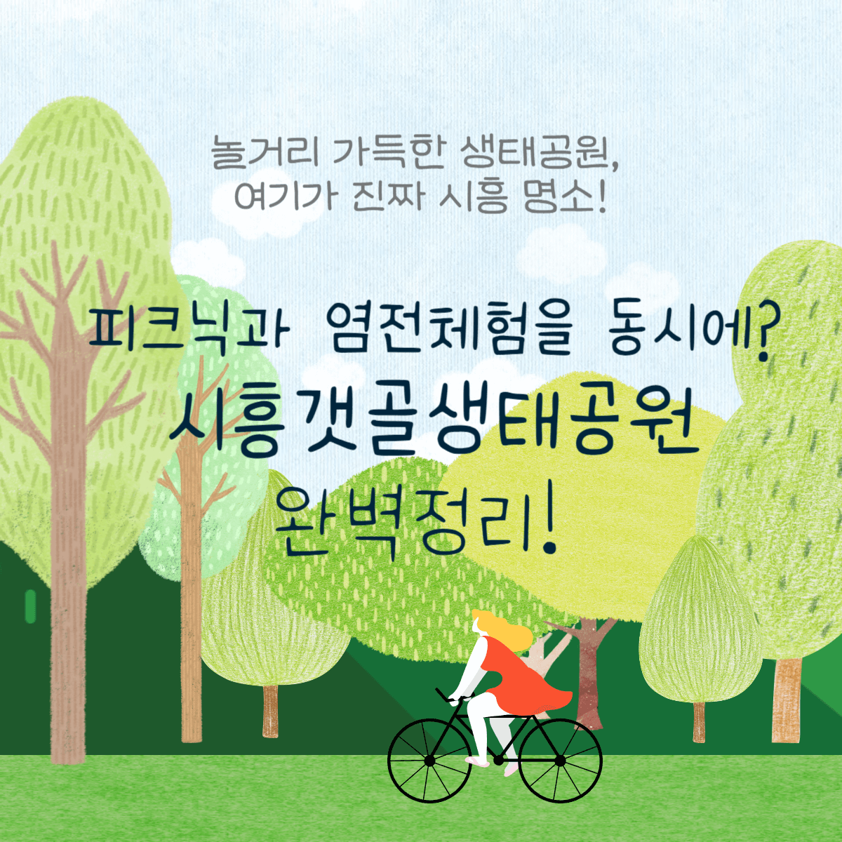 썸네일-시흥갯골생태공원