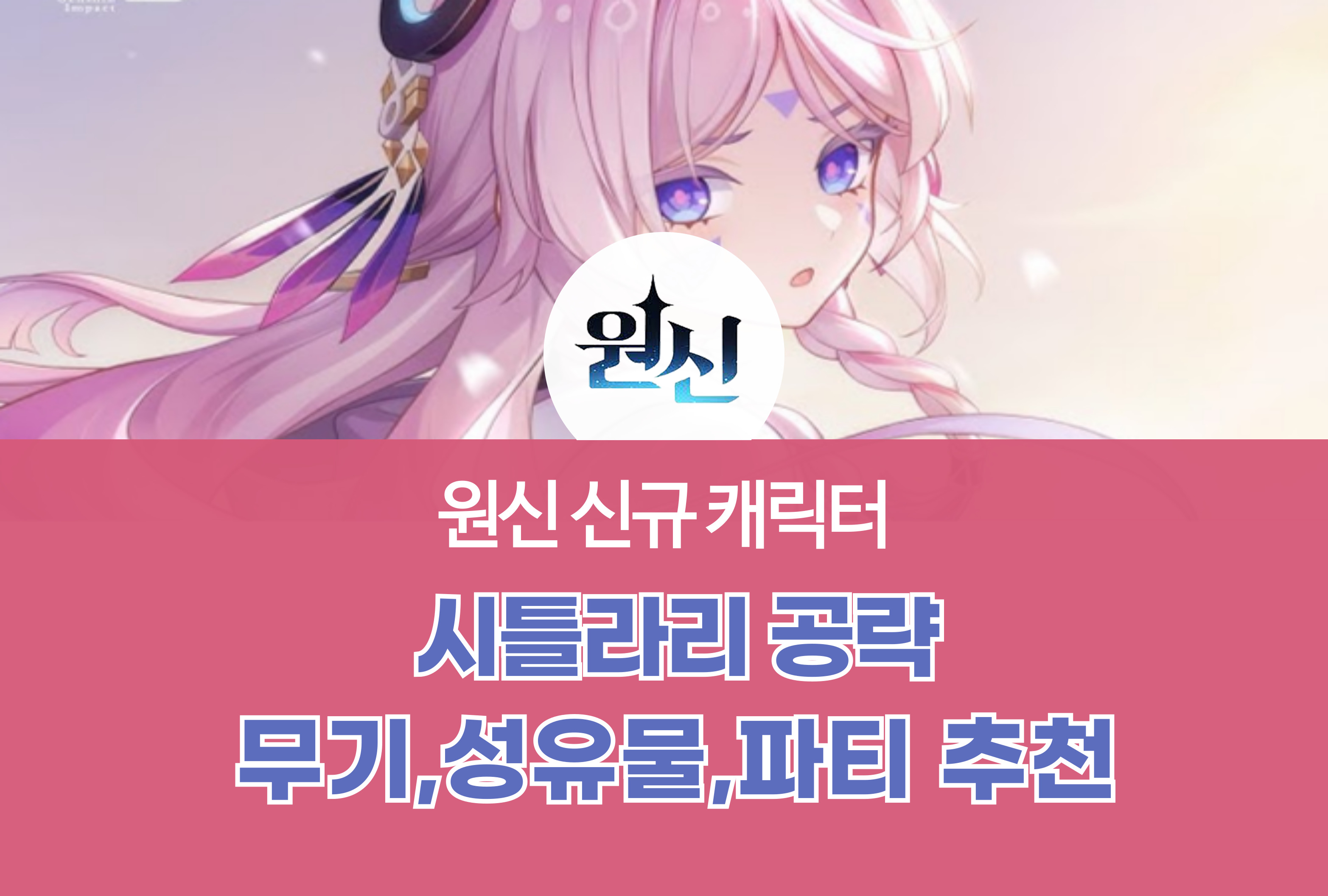 원신 Genshin