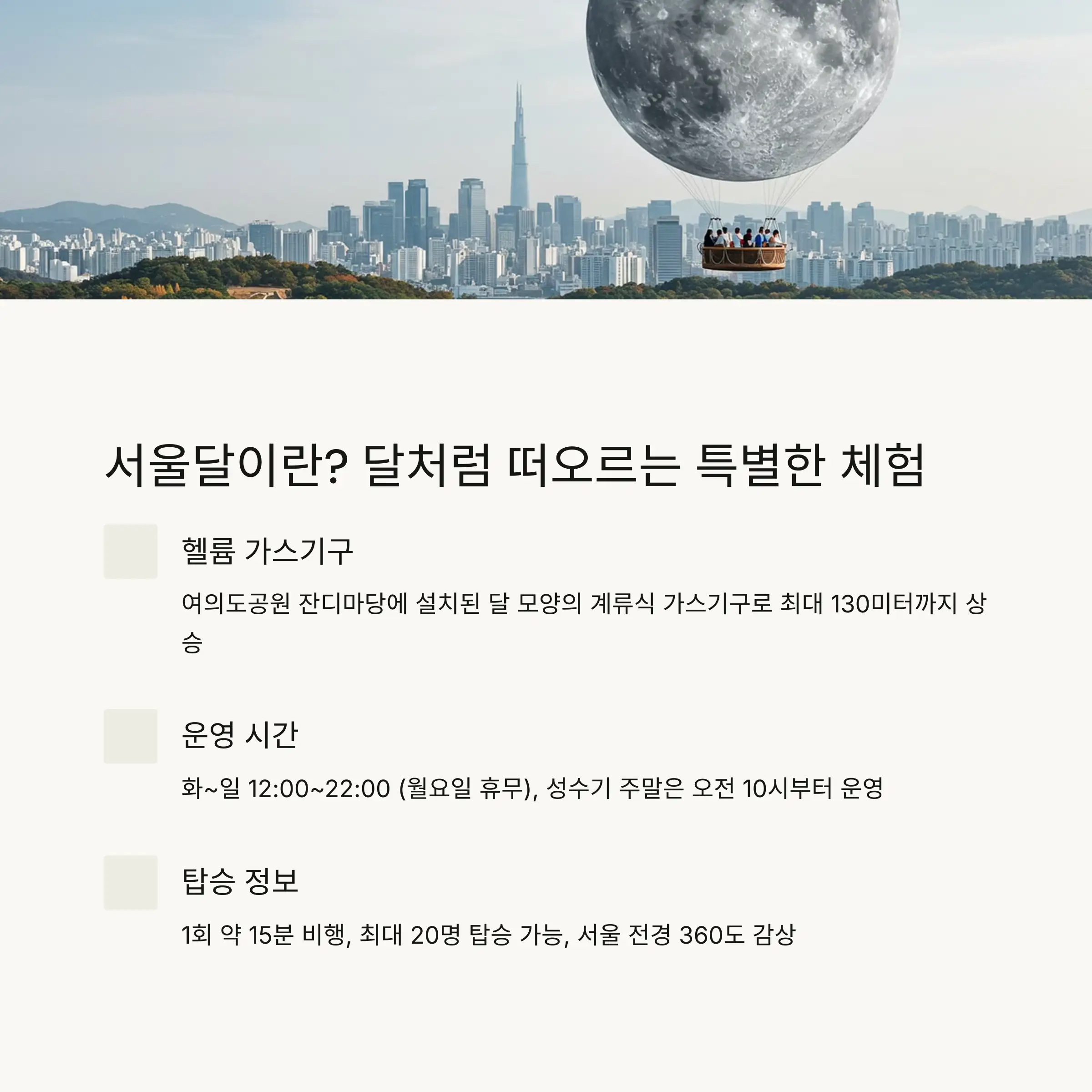 🌙 서울달이란 무엇인가요?