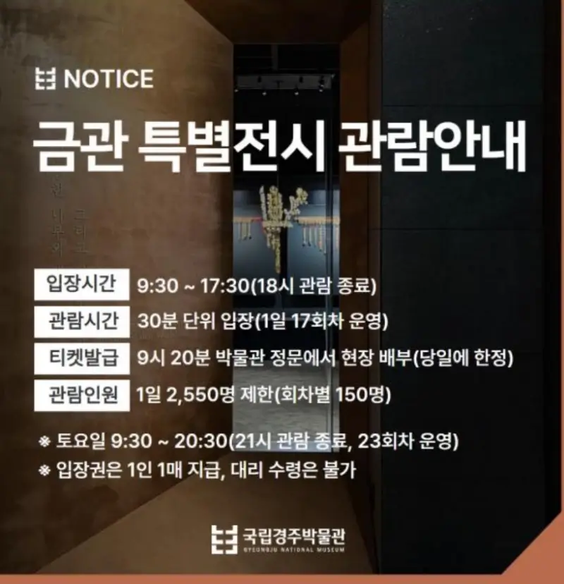 신라 금관 특별전