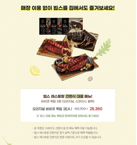 빕스 50% 할인쿠폰