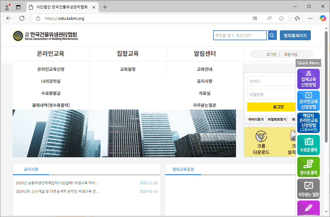 한국건물위생관리협회-위생교육-홈페이지