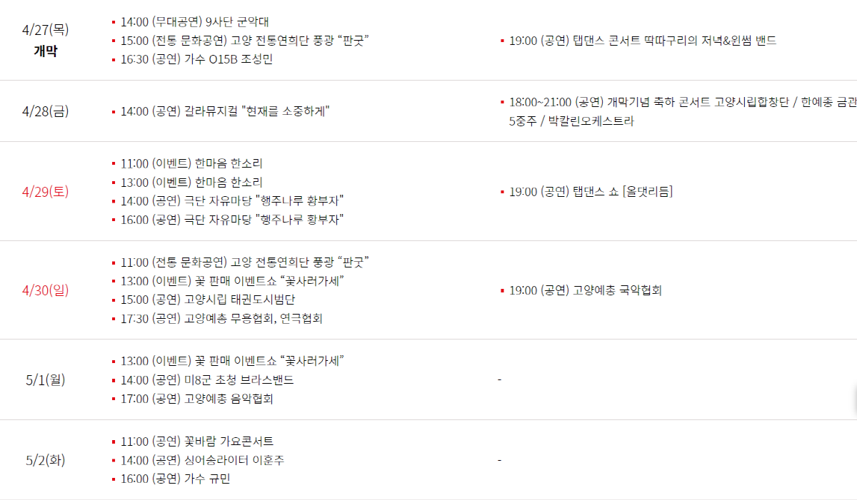 고양 꽃박람회
