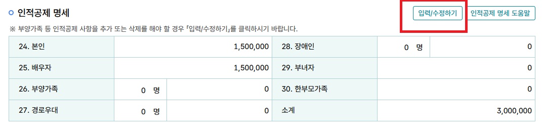 인적공제 명세