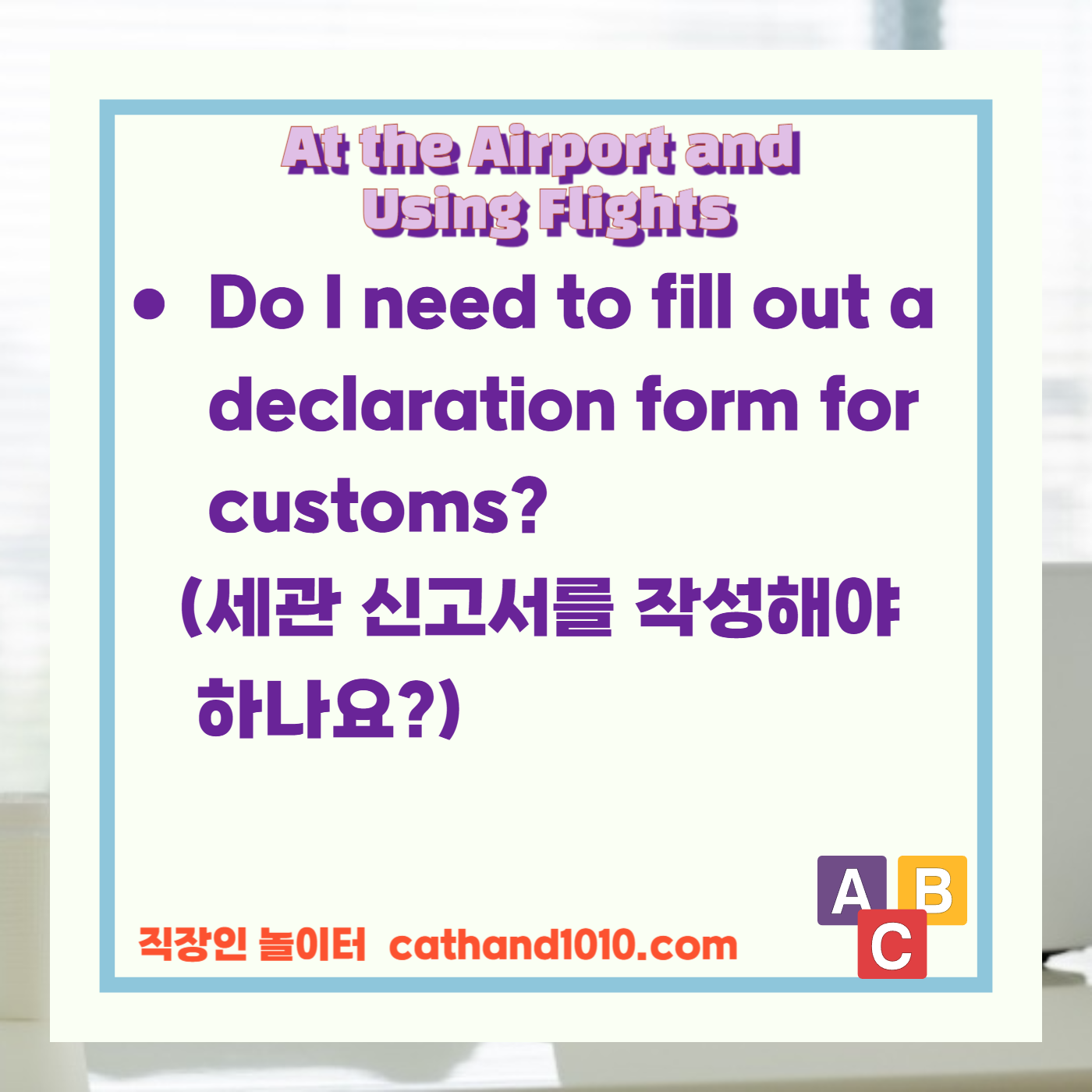 비즈니스영어, 직장인영어, 매일영어