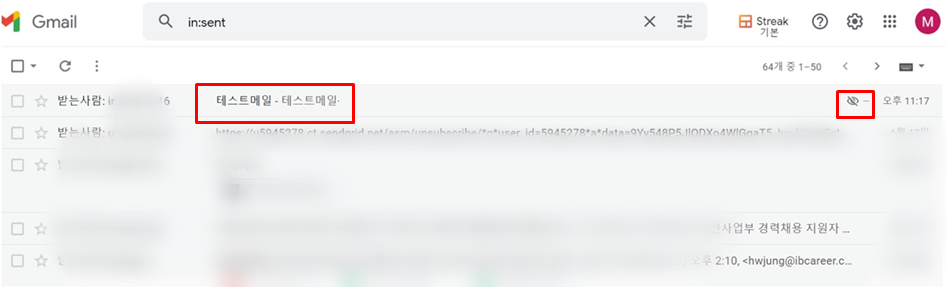 구글메일 수신확인