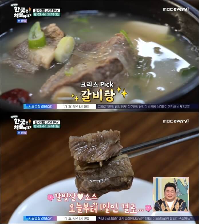 갈비탕