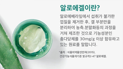 알로에겔 설명 사진
