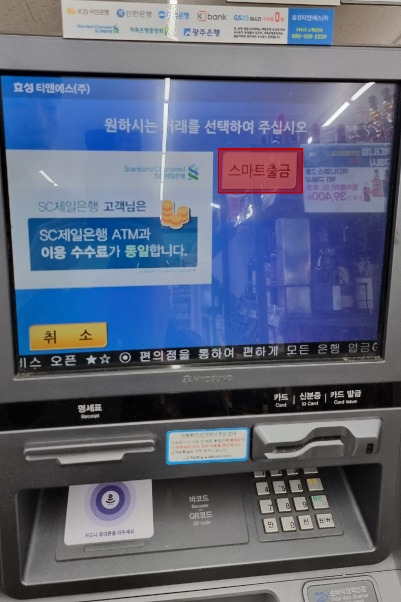 스마트출금 터치