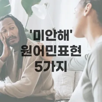 미안해요 사랑해요 고마워요 축복해요 완벽 감성 표현_4