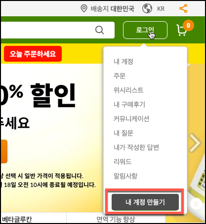 아이허브 가입하기