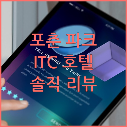 포춘 파크 이스트 델리 투숙객 리뷰