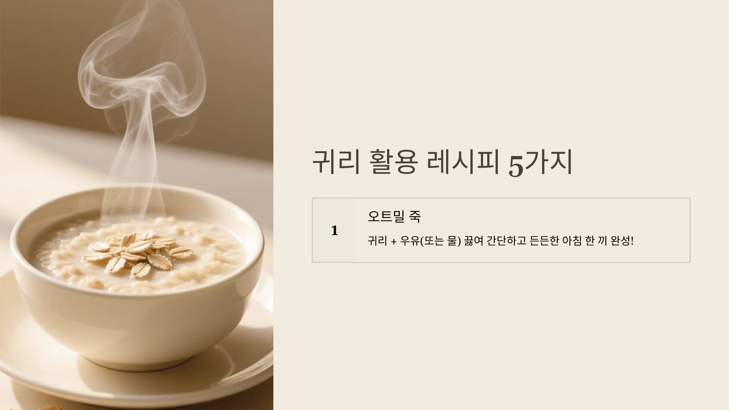 귀리 사진입니다.