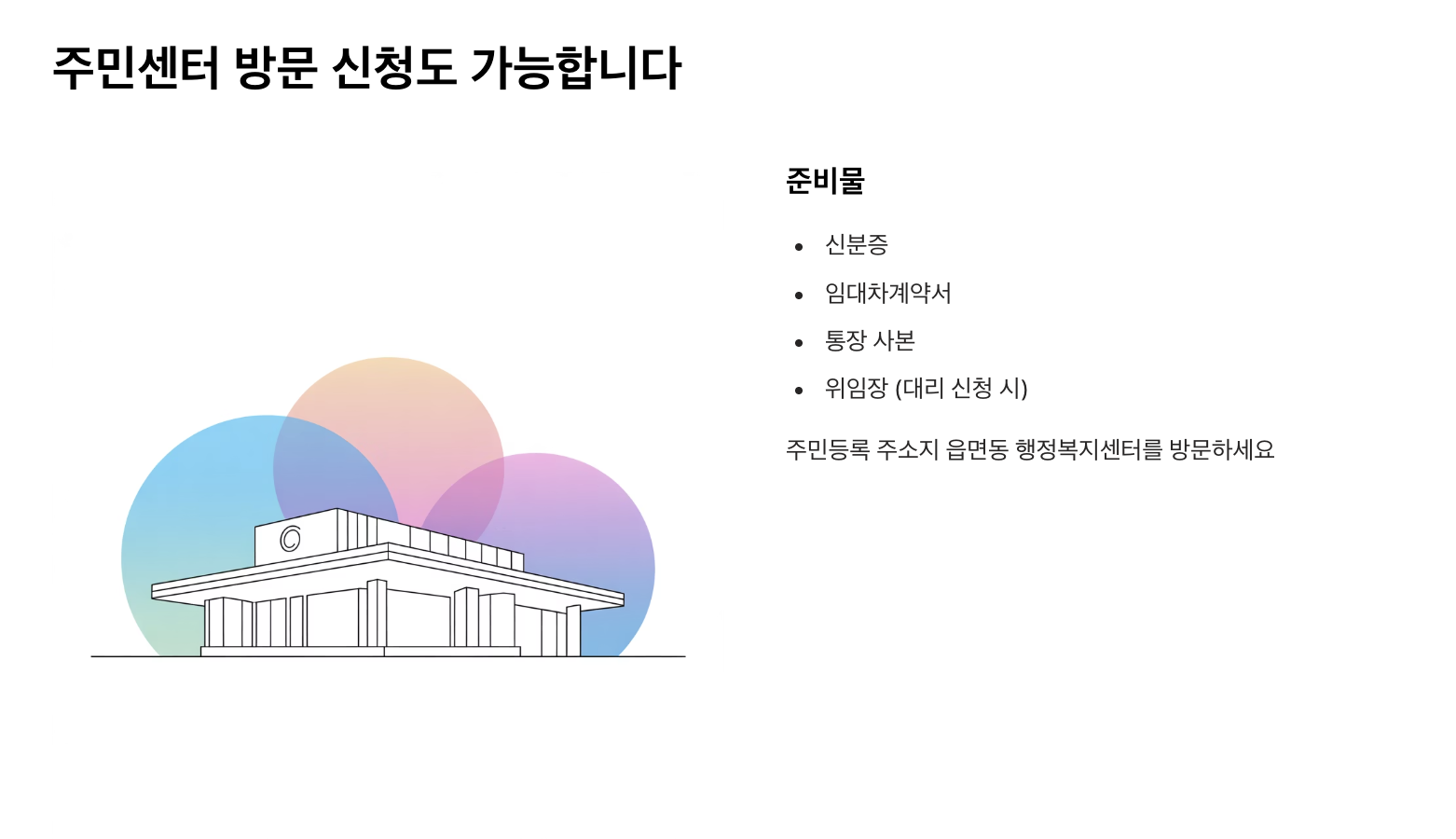 2026 주거급여 월 56만원 받는 지급일 및 신청 방법