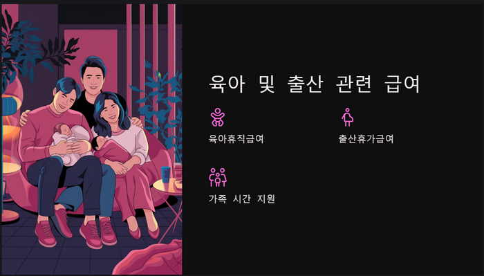 육아급여