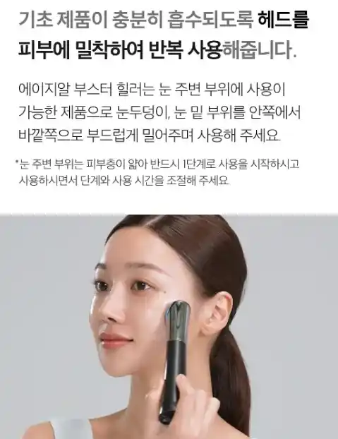 메디큐브부스터힐러사용방법3