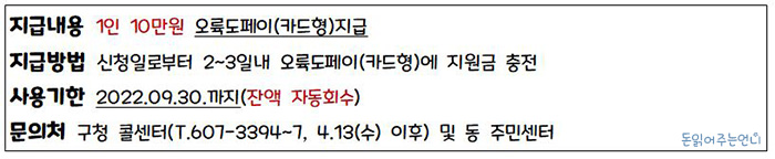 부산 남구 재난지원금