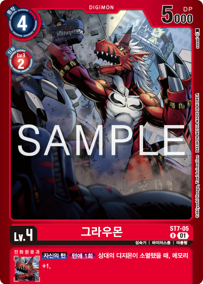 디지몬카드게임 LMK1.0 스페셜 리미티드 카드 팩 vol.01 카드 리스트 ST7-05 그라우몬