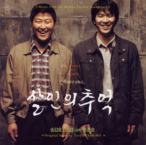 영화 살인의 추억 흥행 요소 알아보기