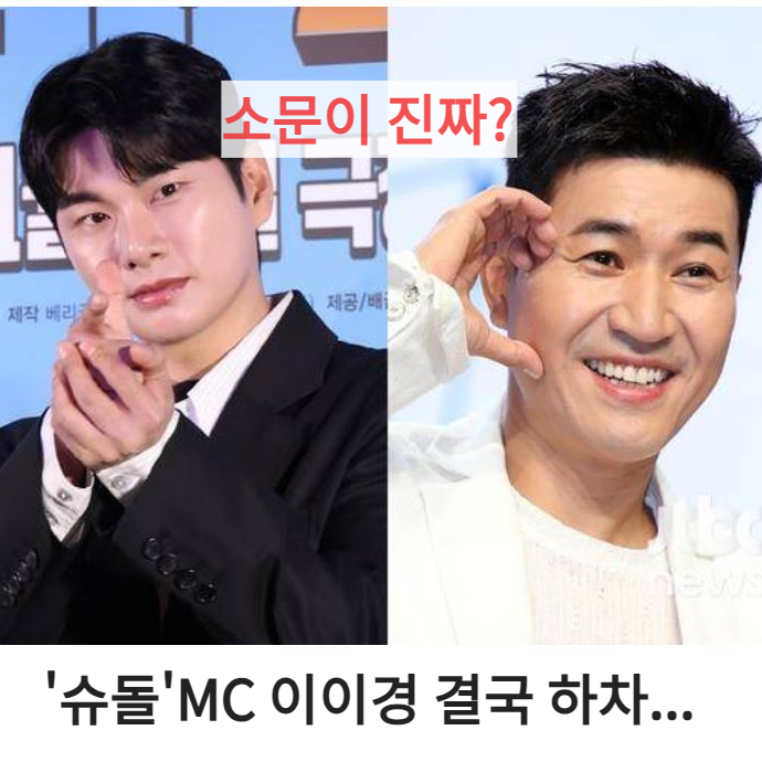 '슈돌' 이이경 하차 김종민 새로운 MC 슈퍼맨이 돌아왔다 합류