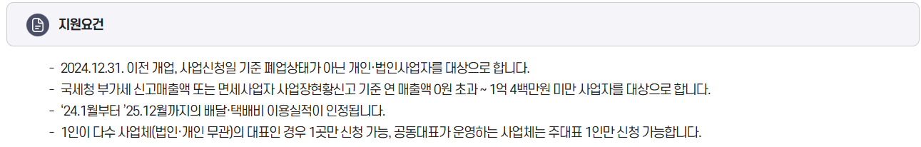 소상공인 배달 택배비 지원 신청방법