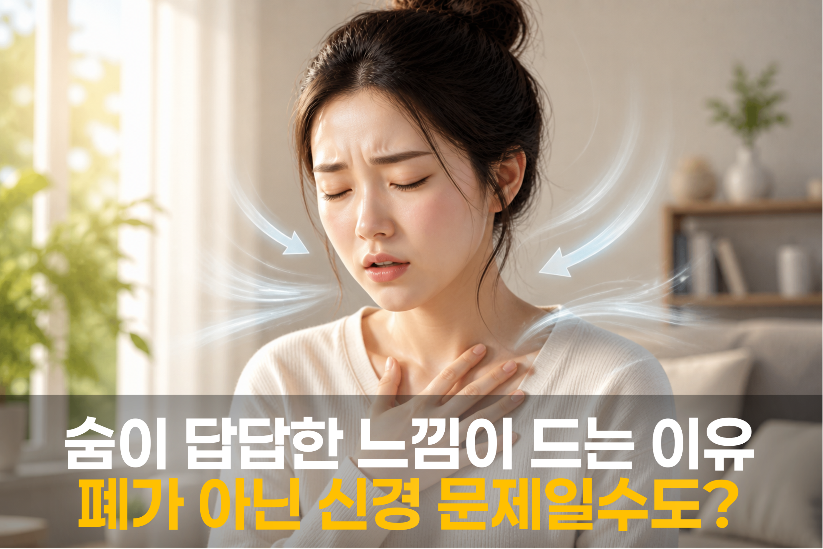 답답한 숨을 쉬는 사람을 표현한 그림