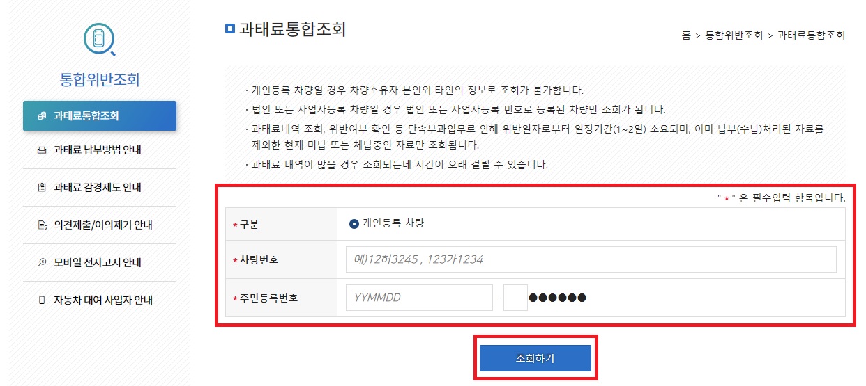 서울시 주정차 과태료 조회