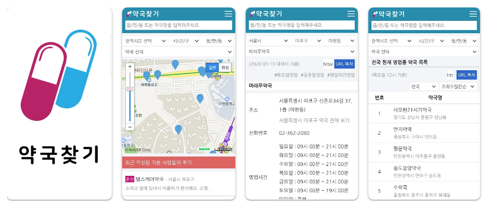 약국찾기