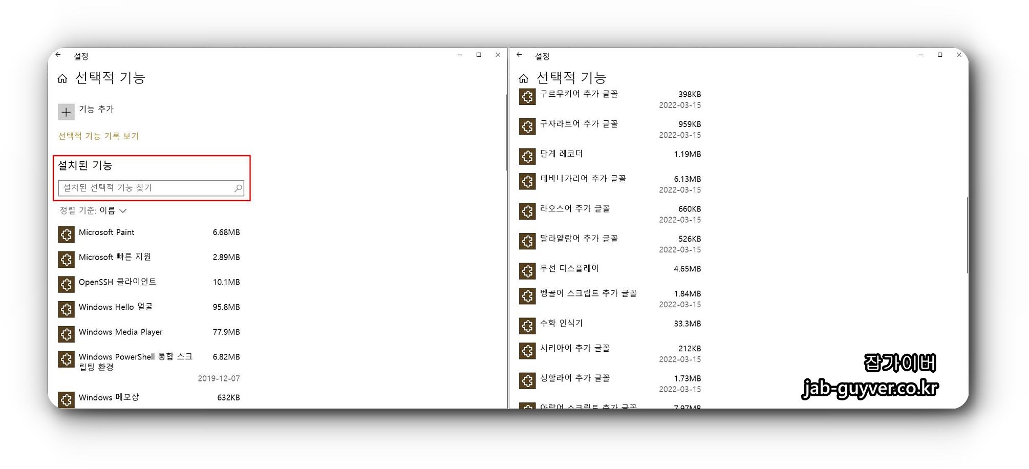 선택적 기능 목록에서 무선 디스플레이 설치 여부를 확인하는 화면
