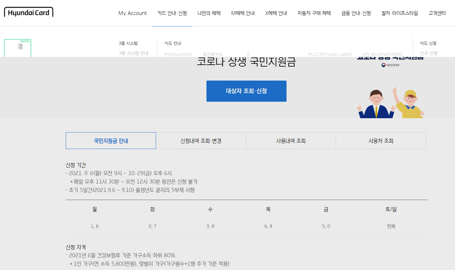 국민지원금신청방법