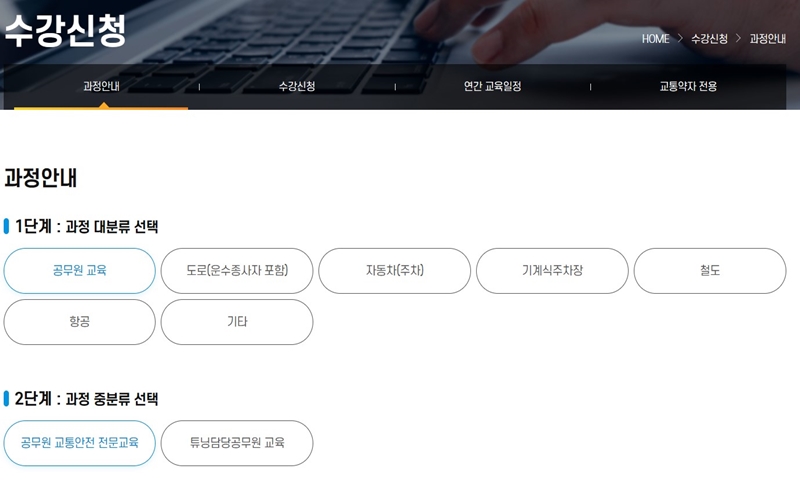 과정안내_및_수강신청_사이트