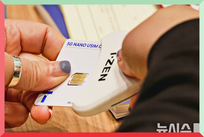 유심 보호 서비스 가입 방법