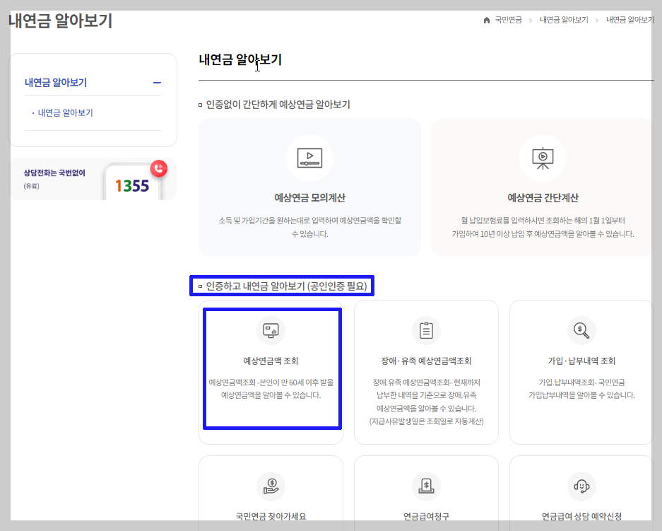 국민연금 예상수령액