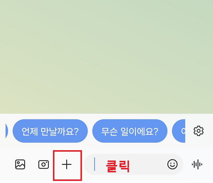 플러스 버튼 클릭함