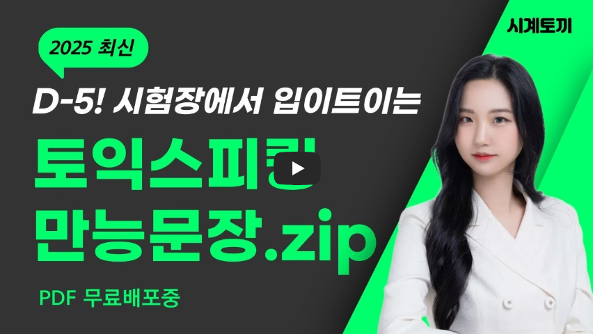 토익스피킹 토익라이팅 2026년시험일정 YBM어학시험 취업스펙