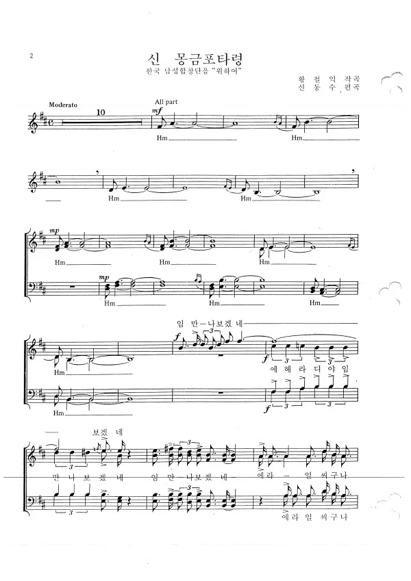 우리민요 신몽금포타령 황철익 곡 한국남성합창단 완벽 전통 음악_1