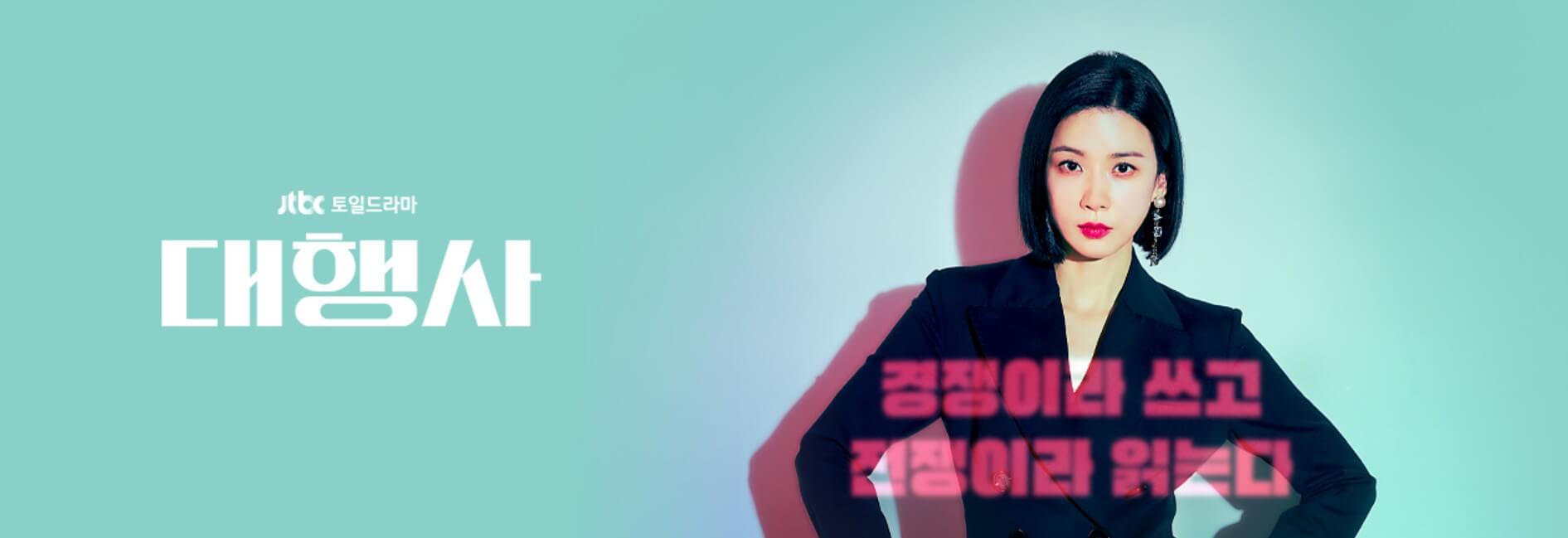 대행사