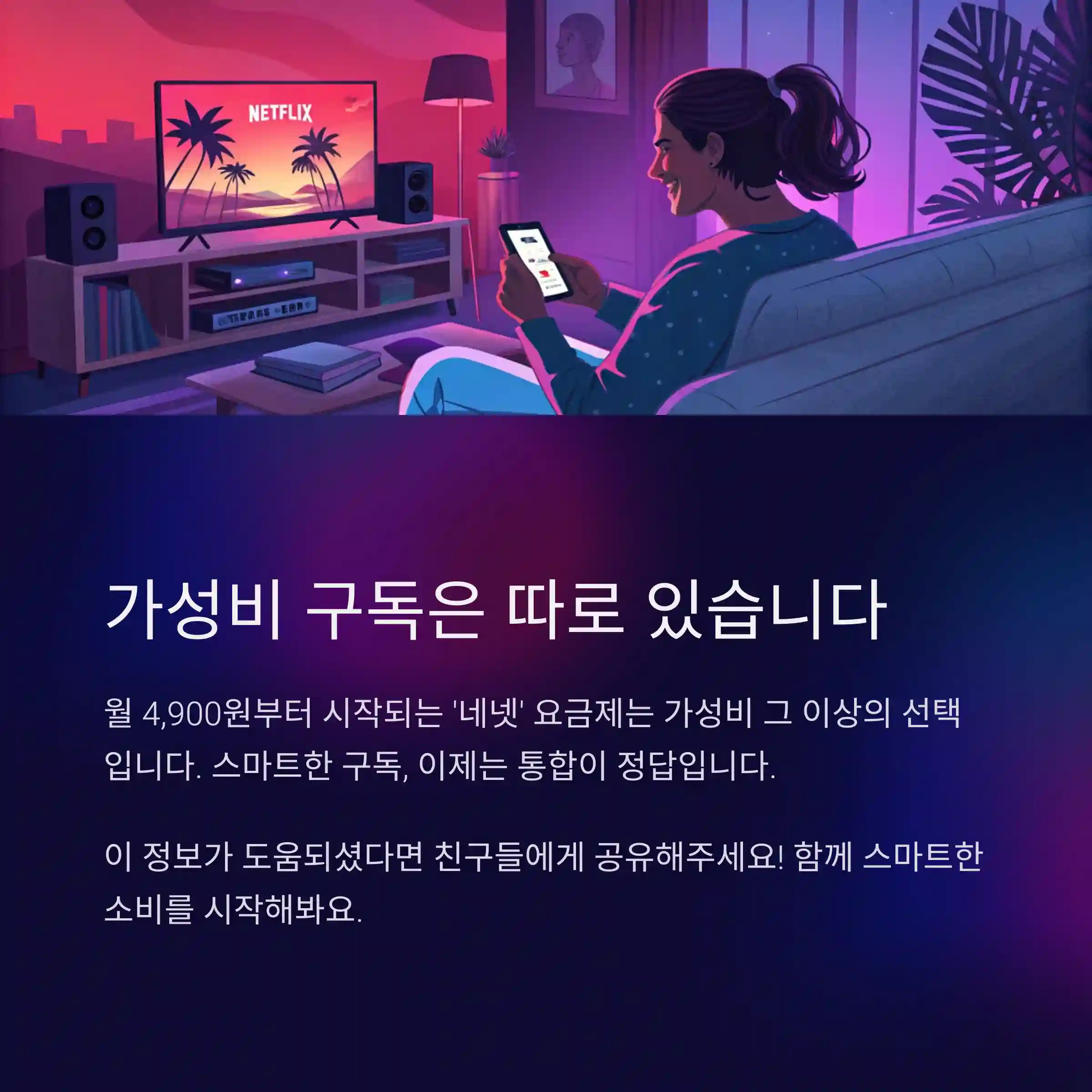 네이버 멤버쉽 넷플릭스 가입하기 &ndash; 가장 합리적인 구독 방법