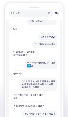 저장된 통화 내용 중 특정 키워드 검색 가능