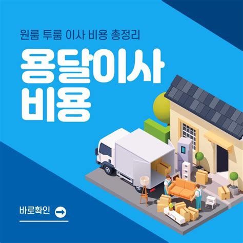 이사 비용