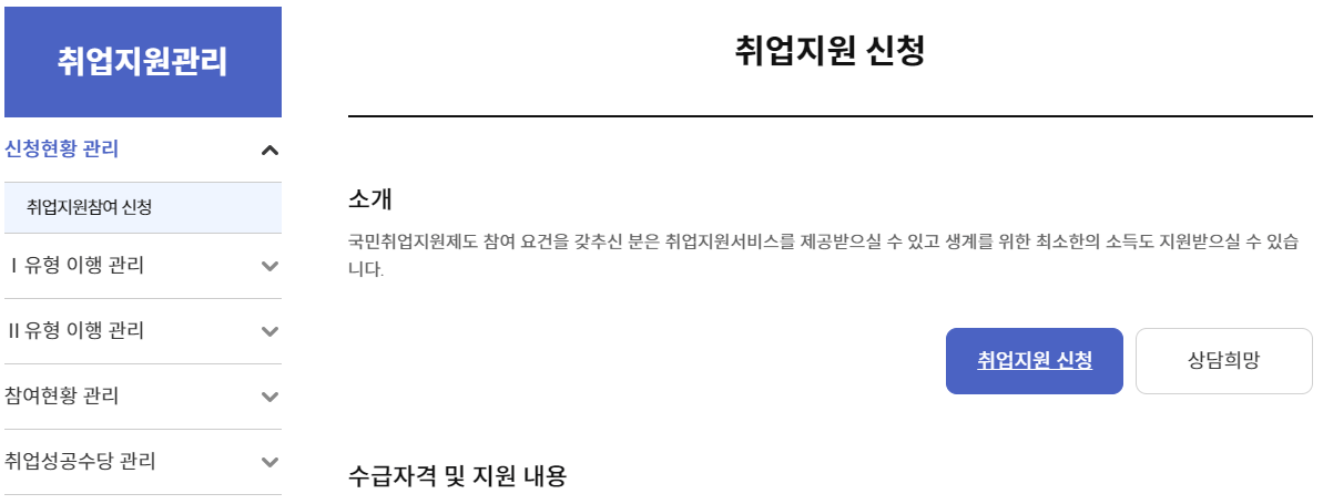 국민취업지원제도