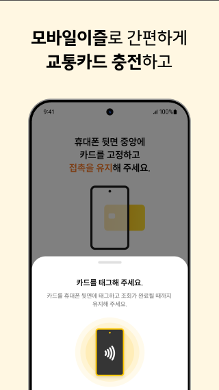알뜰 교통카드 k패스 전환 모바일이즐 앱, K-패스 적립금 및 사용내역 조회