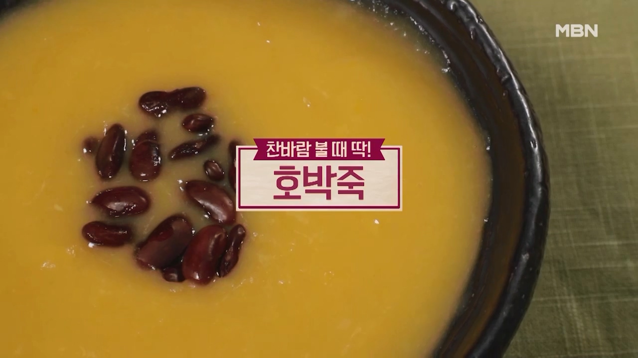 알토란 호박죽 쉽게 만드는법