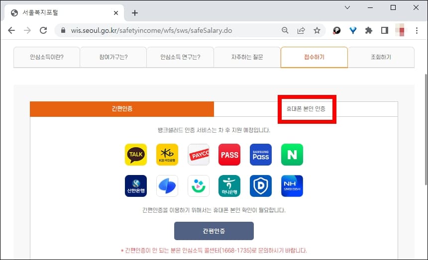 본인 인증 선택 화면