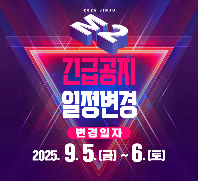 진주 M2 페스티벌