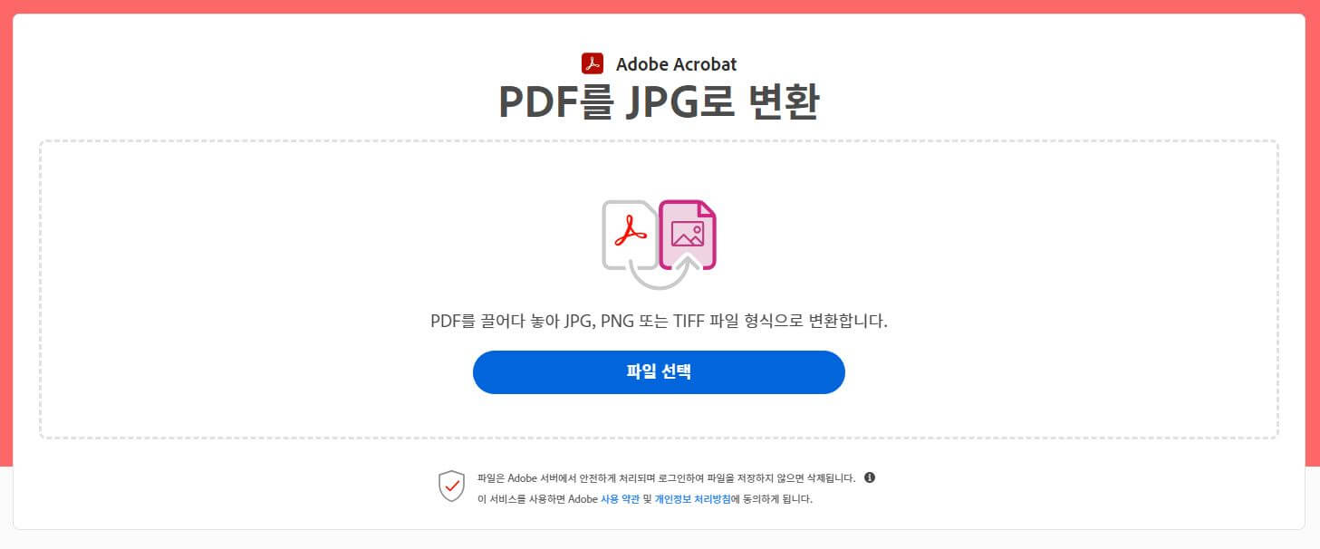 PDF-JPG변환